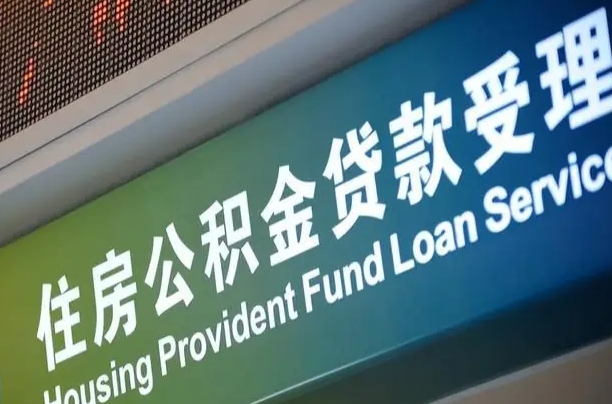 广安住房公积金提取代办（住房公积金提取代办委托书）